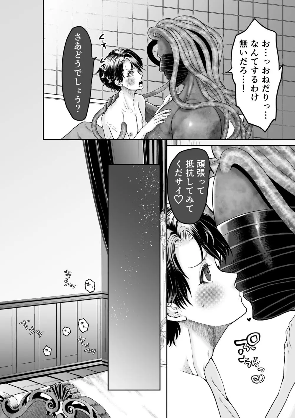 美人兵士は人外の触手に娶られたい - page12