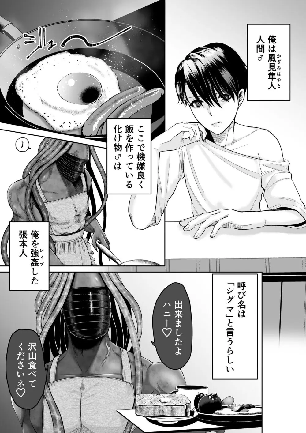 美人兵士は人外の触手に娶られたい - page3