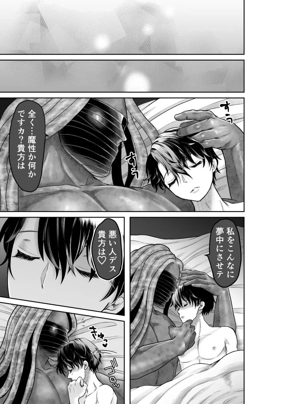 美人兵士は人外の触手に娶られたい - page39