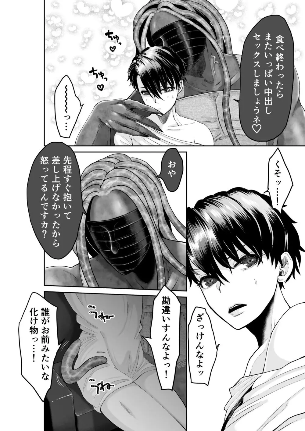 美人兵士は人外の触手に娶られたい - page4