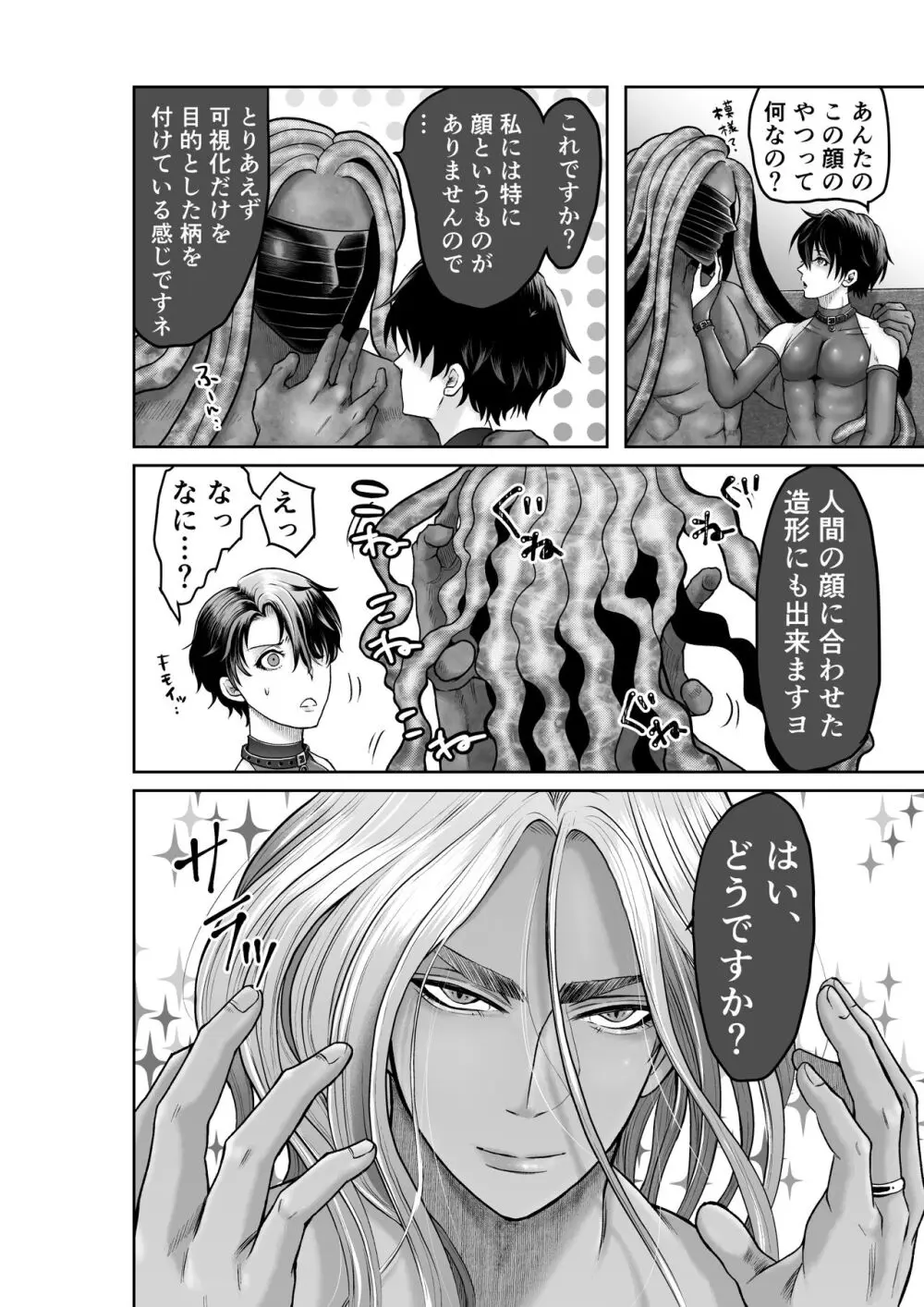 美人兵士は人外の触手に娶られたい - page42