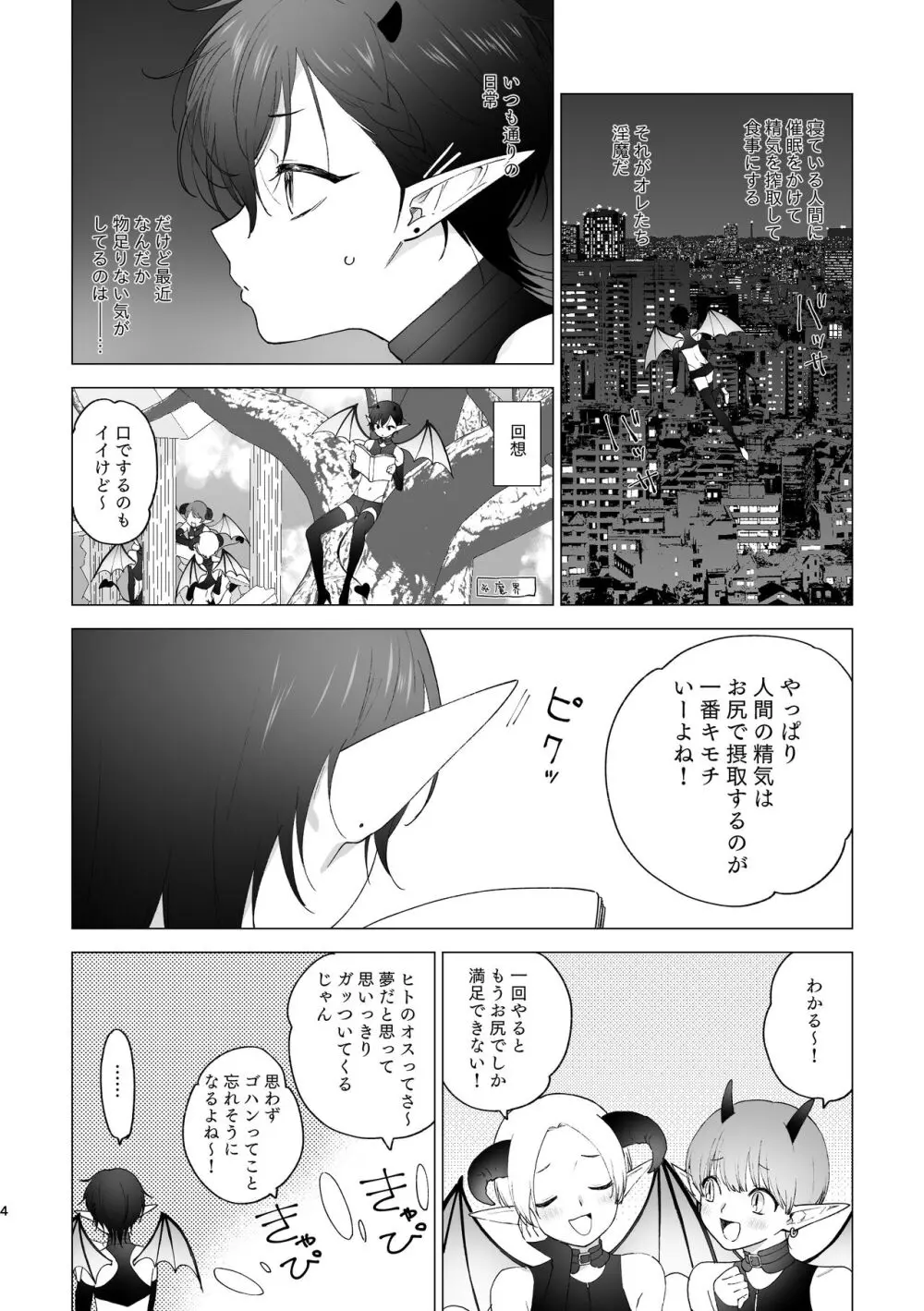 淫魔くんのはじめて - page3