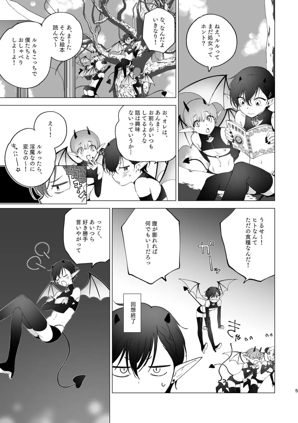 淫魔くんのはじめて - page4