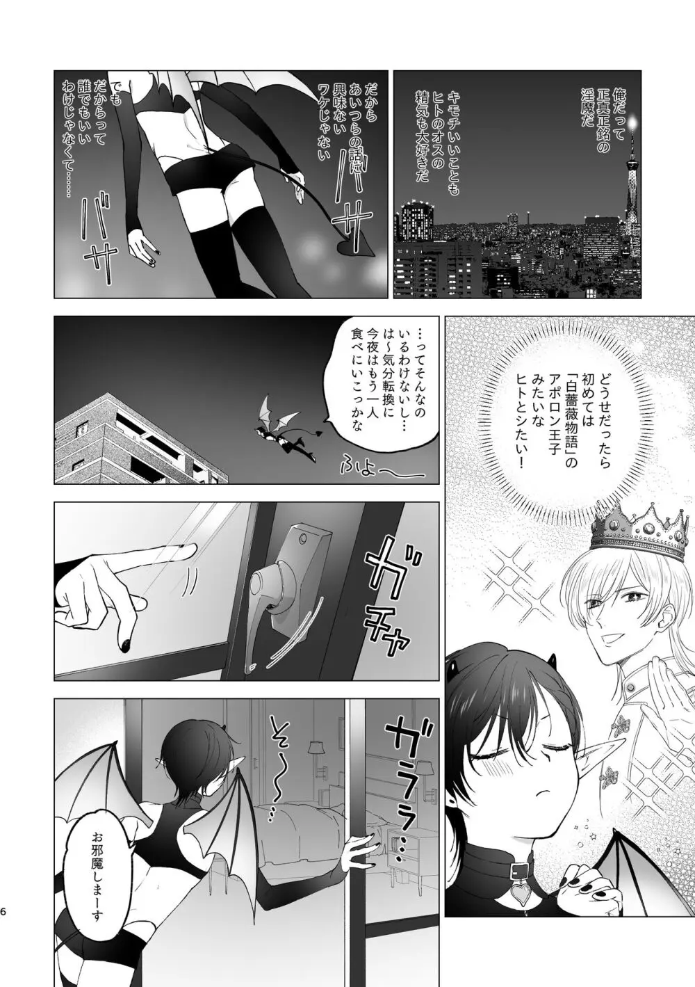 淫魔くんのはじめて - page5