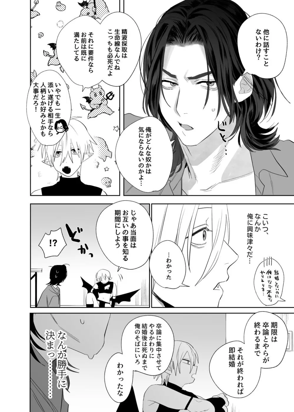 求婚!!サキュバス♂くん - page15