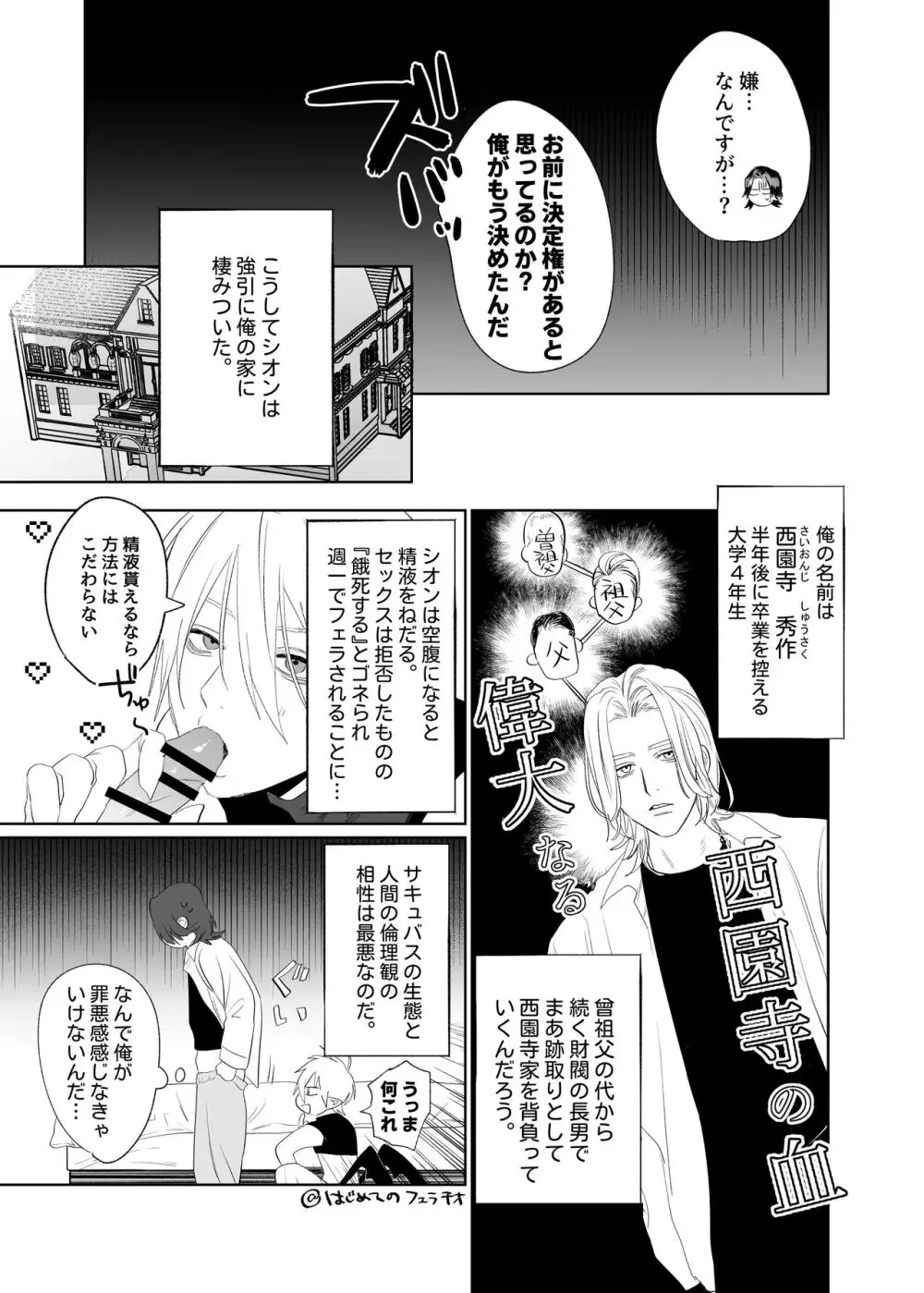 求婚!!サキュバス♂くん - page16