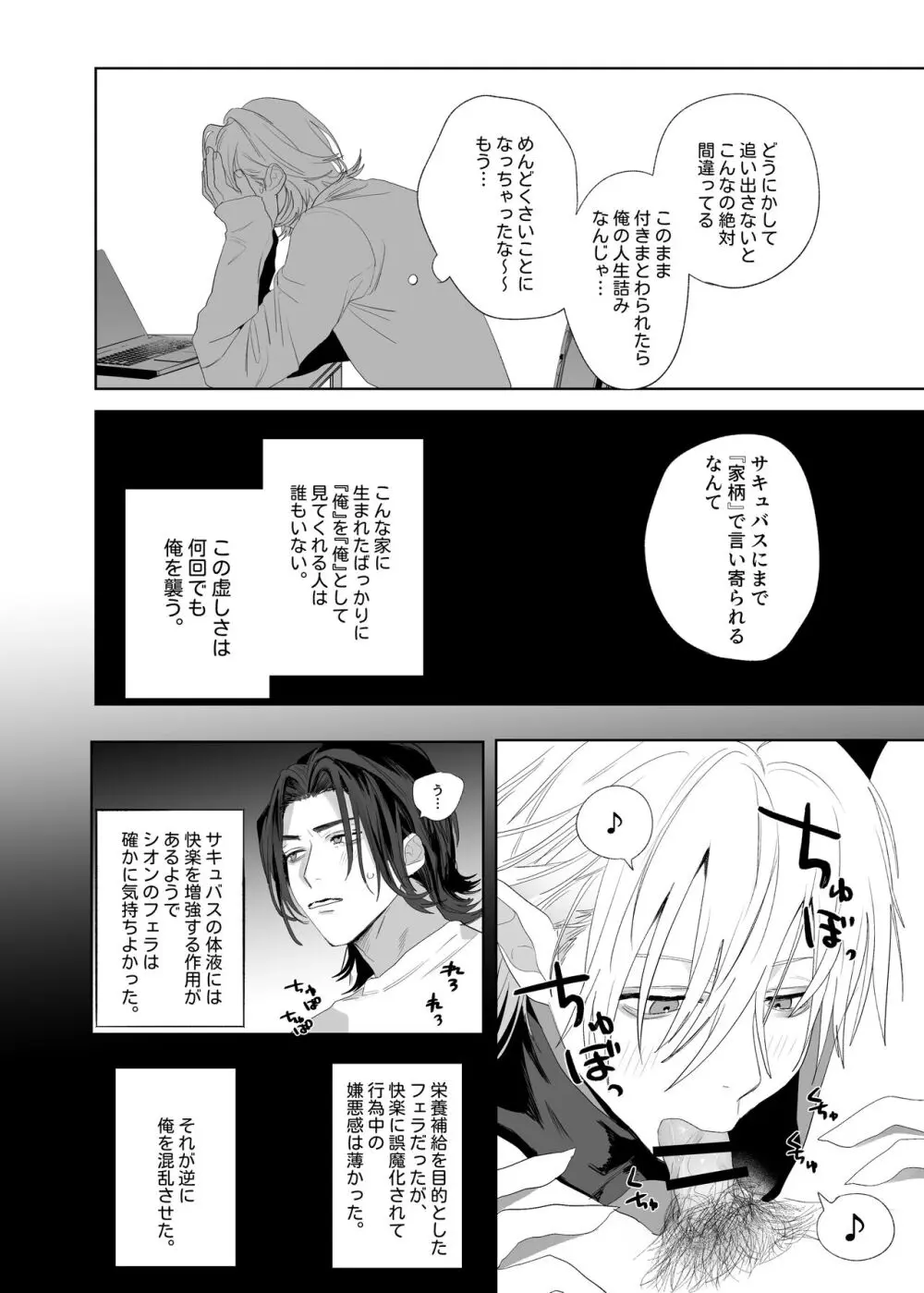 求婚!!サキュバス♂くん - page17