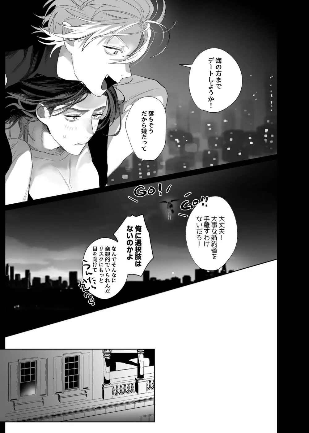 求婚!!サキュバス♂くん - page22