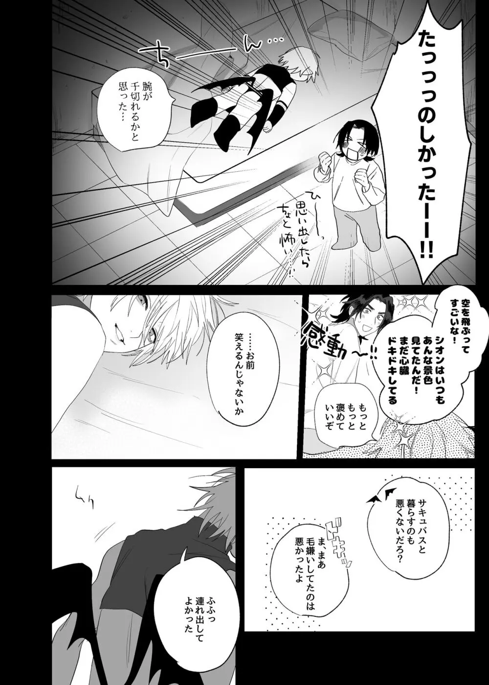 求婚!!サキュバス♂くん - page23