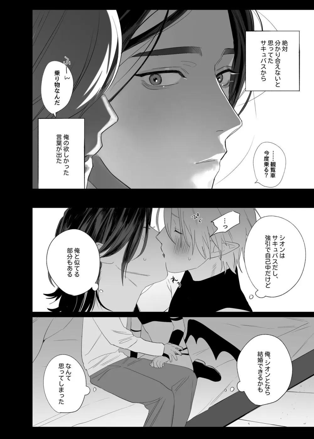 求婚!!サキュバス♂くん - page27