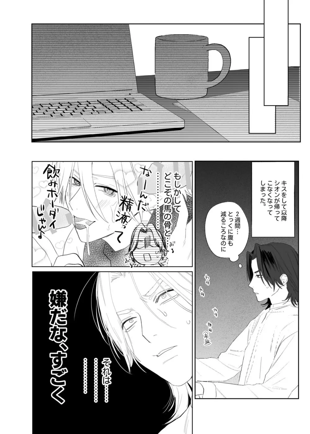求婚!!サキュバス♂くん - page29