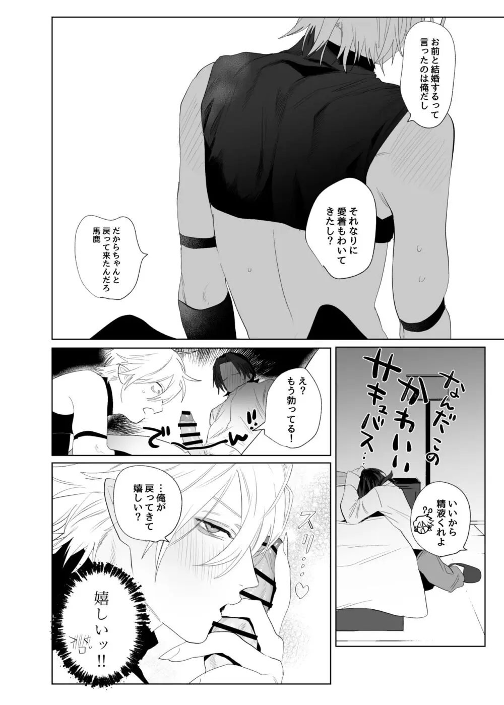 求婚!!サキュバス♂くん - page33