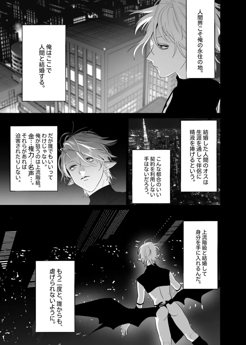 求婚!!サキュバス♂くん - page4