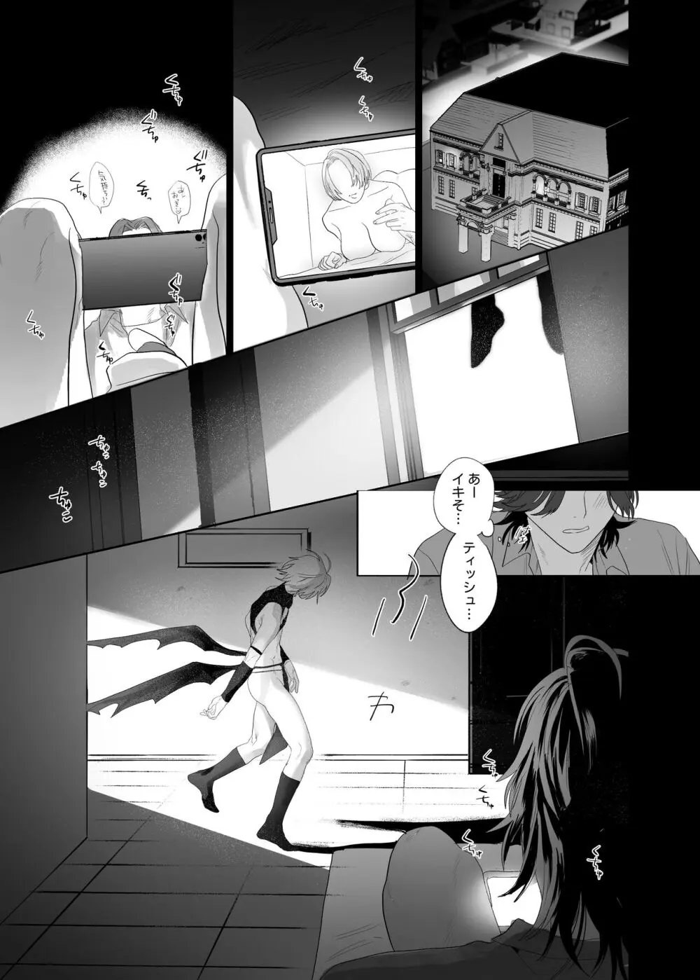 求婚!!サキュバス♂くん - page6