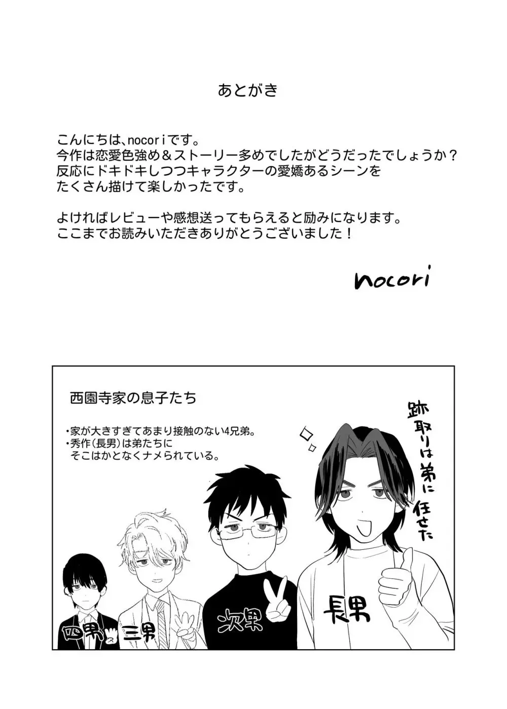 求婚!!サキュバス♂くん - page71