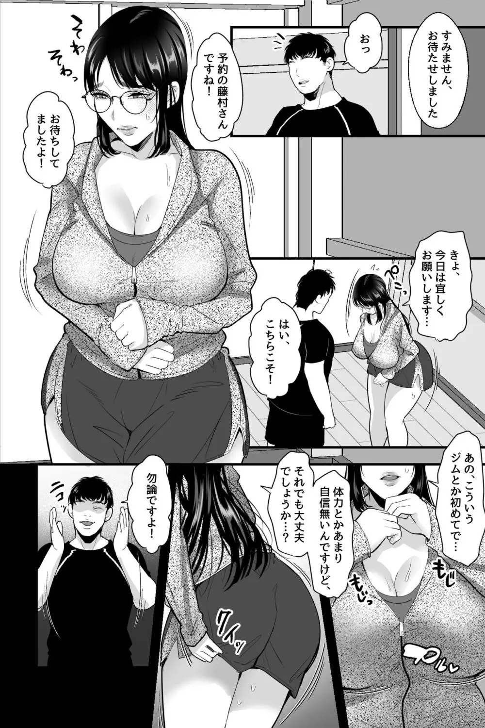 催眠地味巨乳～人妻いいなりデカマラ膣トレおまんこ絶頂スクワット～ - page3