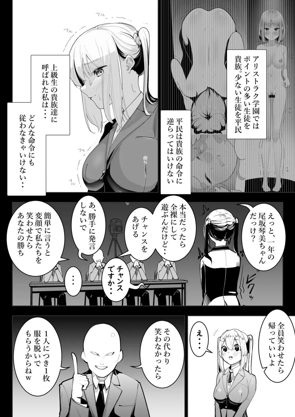 アリストラク学園 - page11