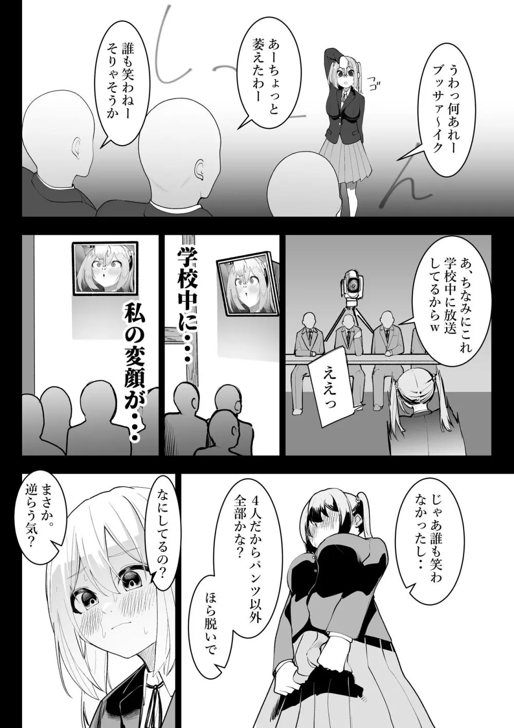 アリストラク学園 - page13