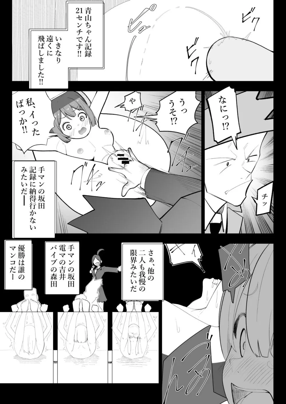 アリストラク学園 - page22