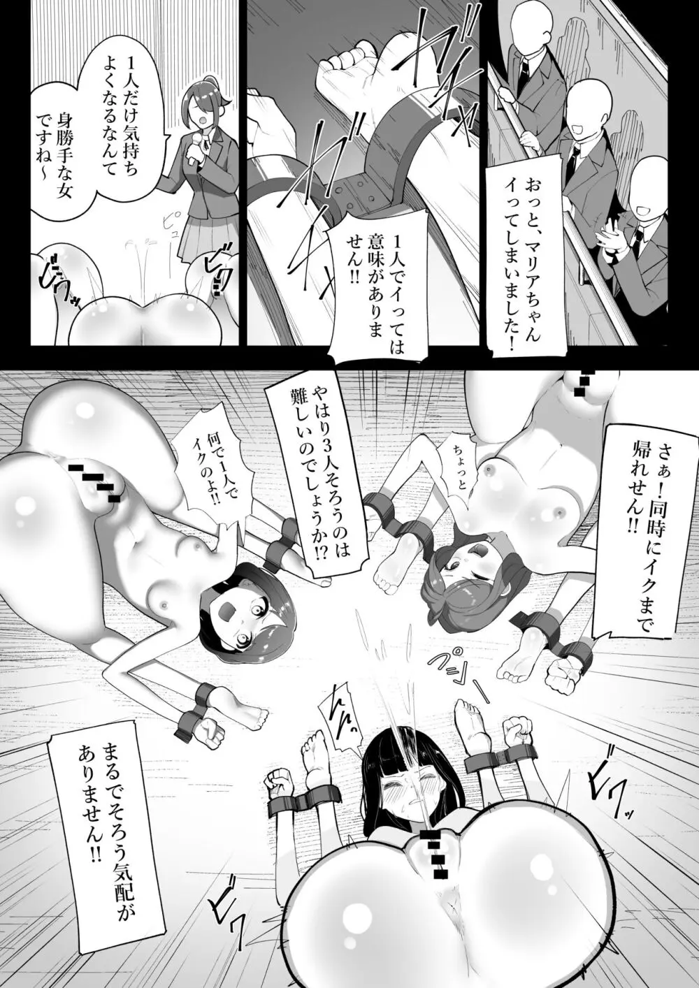 アリストラク学園 - page32