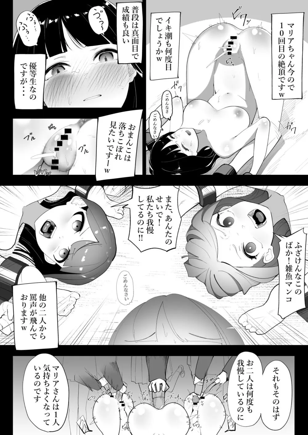 アリストラク学園 - page33