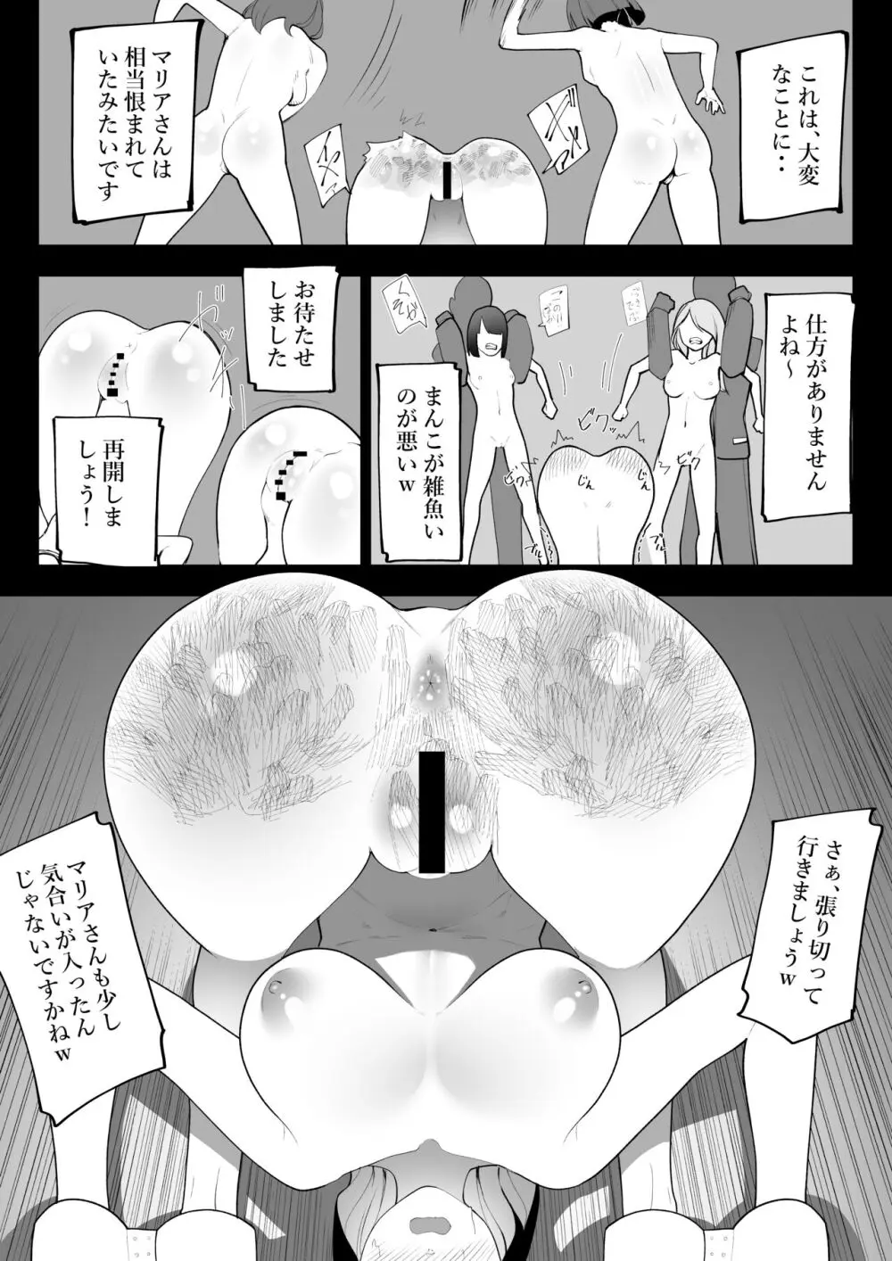 アリストラク学園 - page35