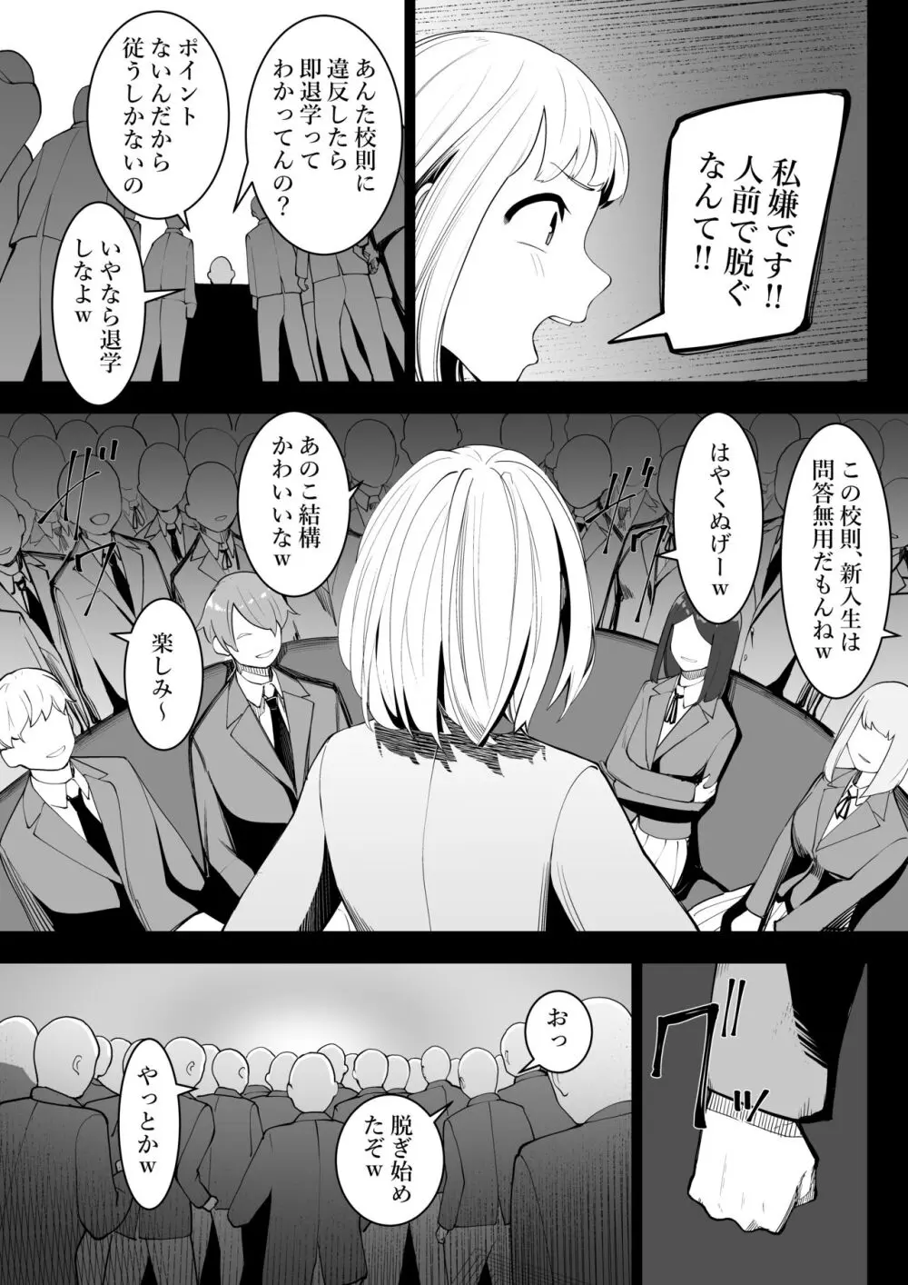 アリストラク学園 - page6