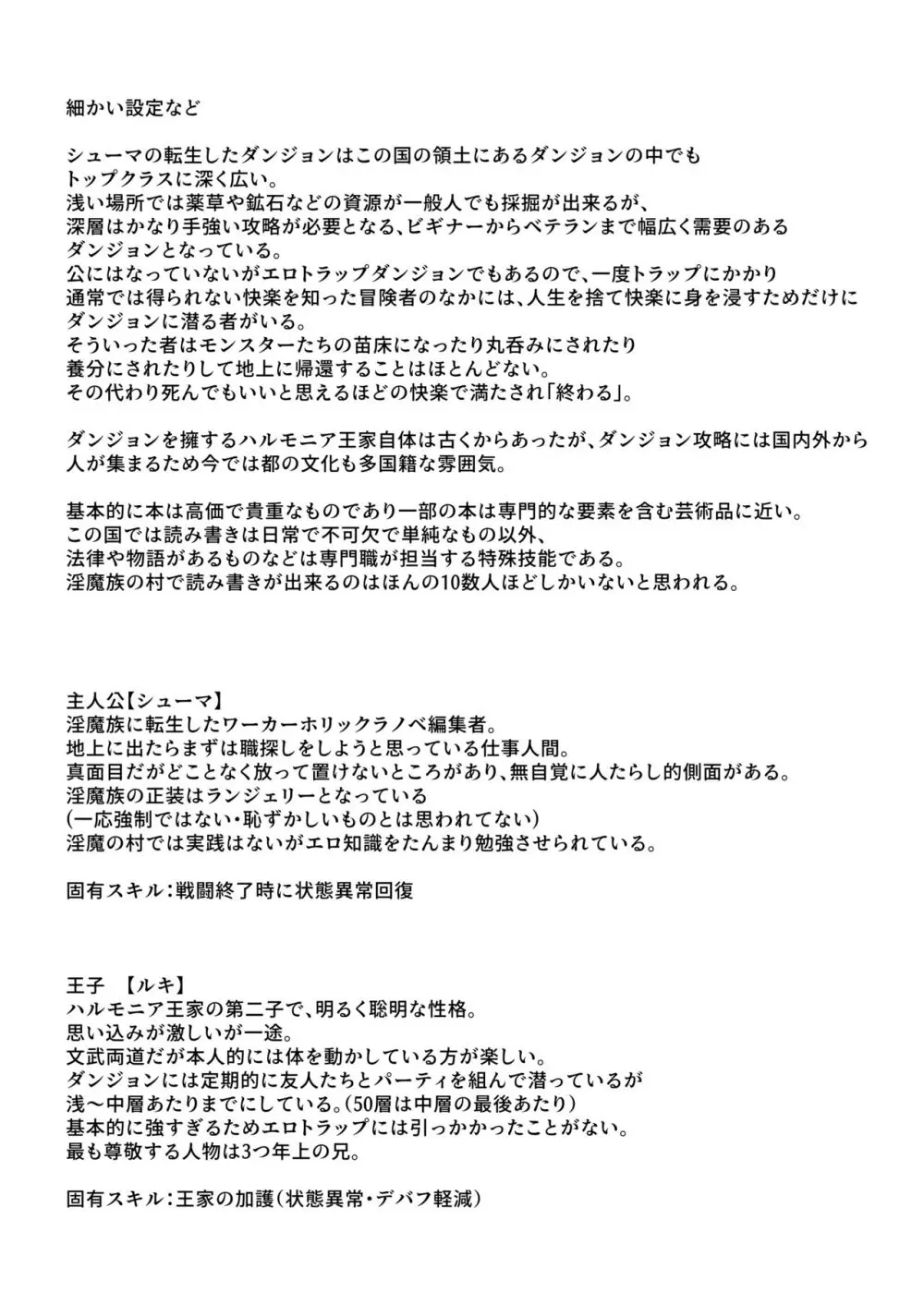 転生したらエロトラップダンジョンの淫魔になってたけど明るい異世界生活を目指して地上に出ます - page38