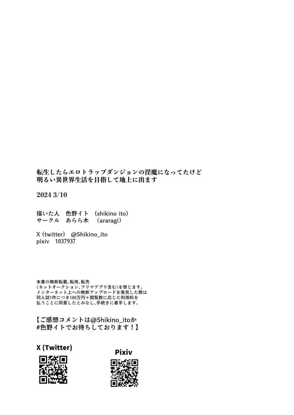 転生したらエロトラップダンジョンの淫魔になってたけど明るい異世界生活を目指して地上に出ます - page40