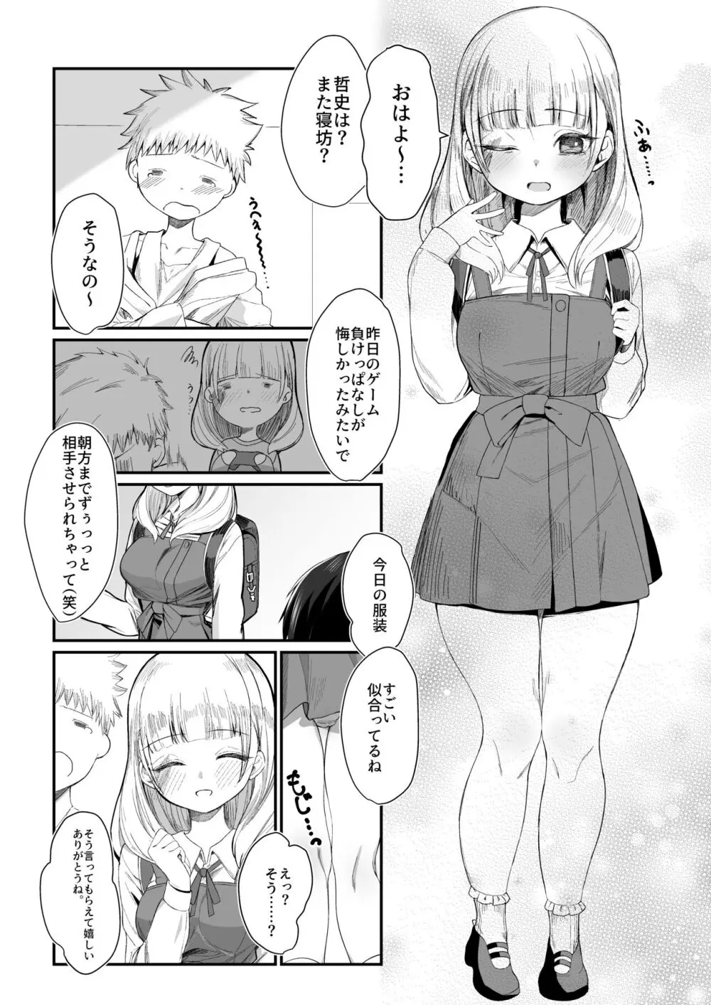 二度咲きの金木犀 - page10