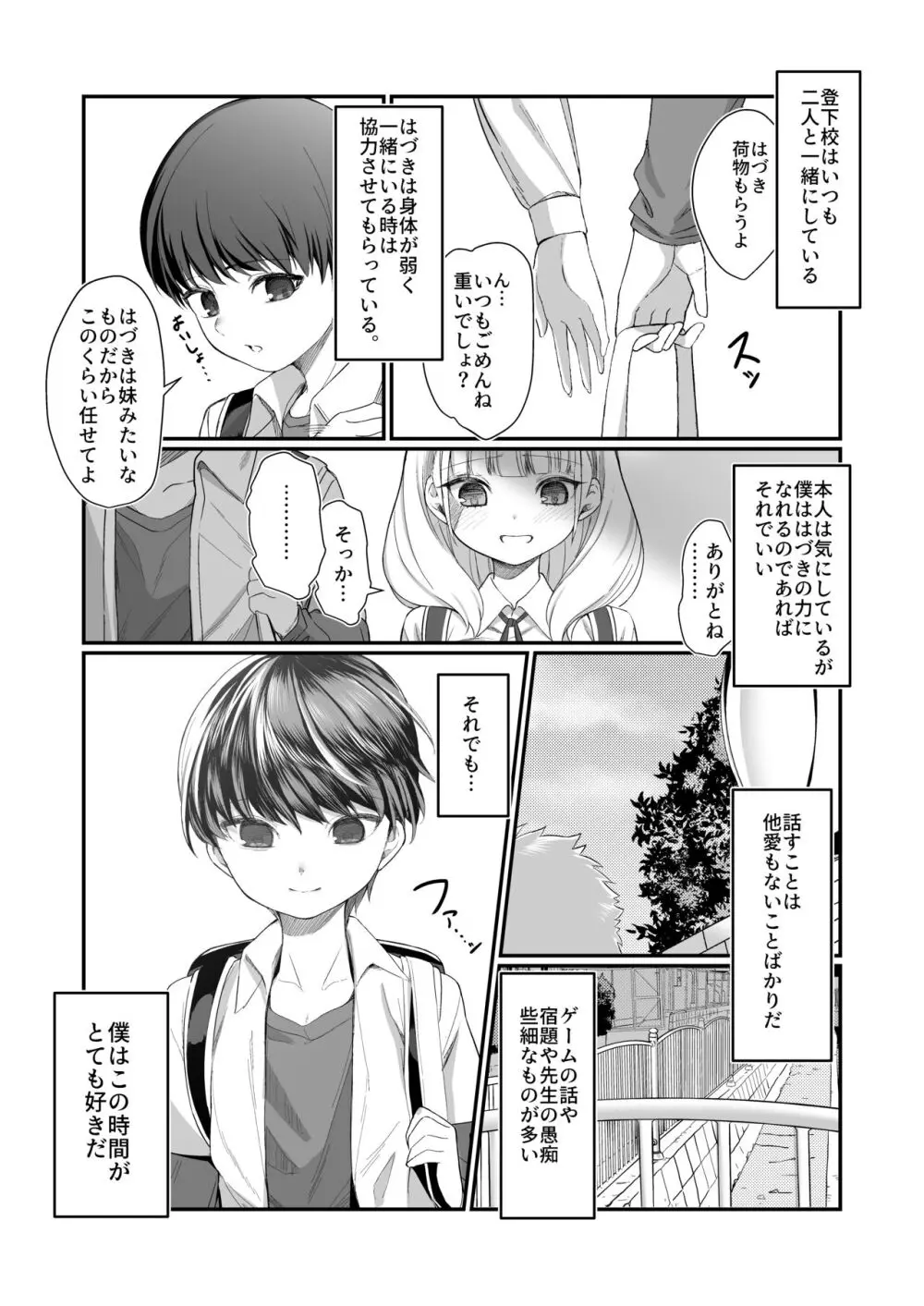 二度咲きの金木犀 - page11