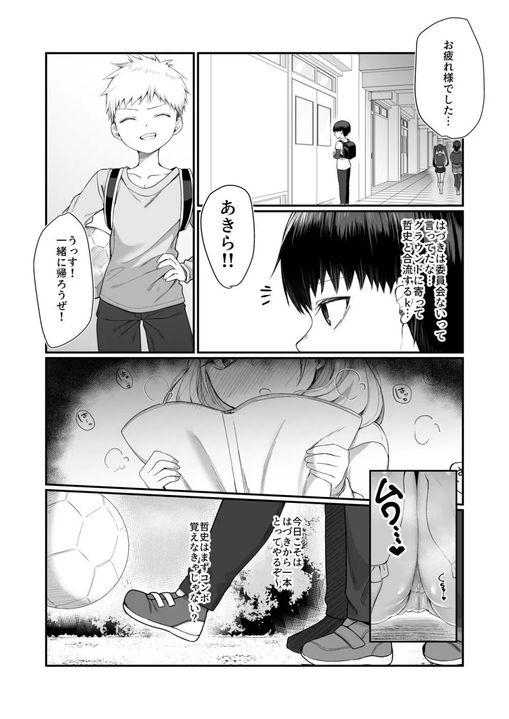 二度咲きの金木犀 - page12