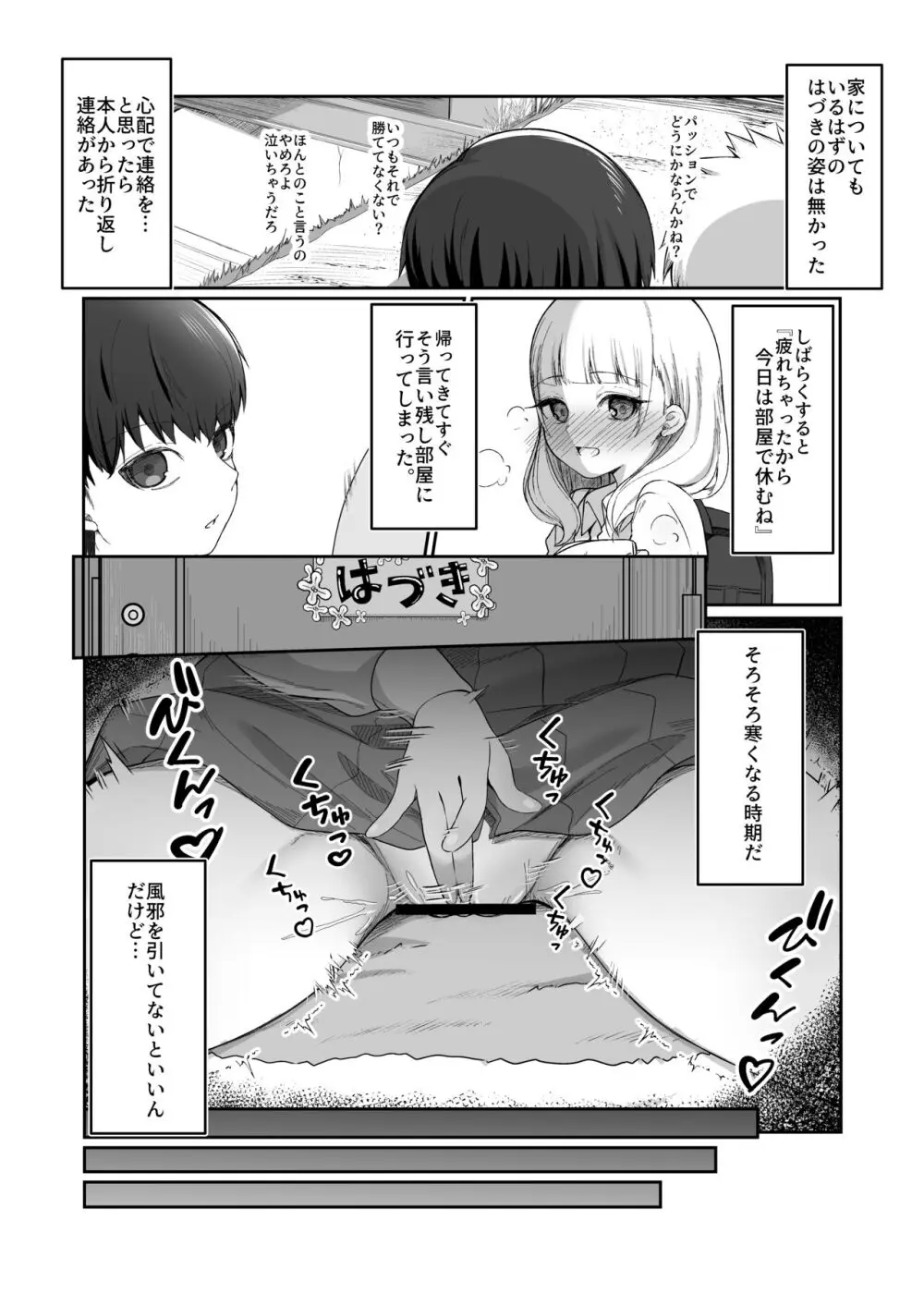 二度咲きの金木犀 - page13