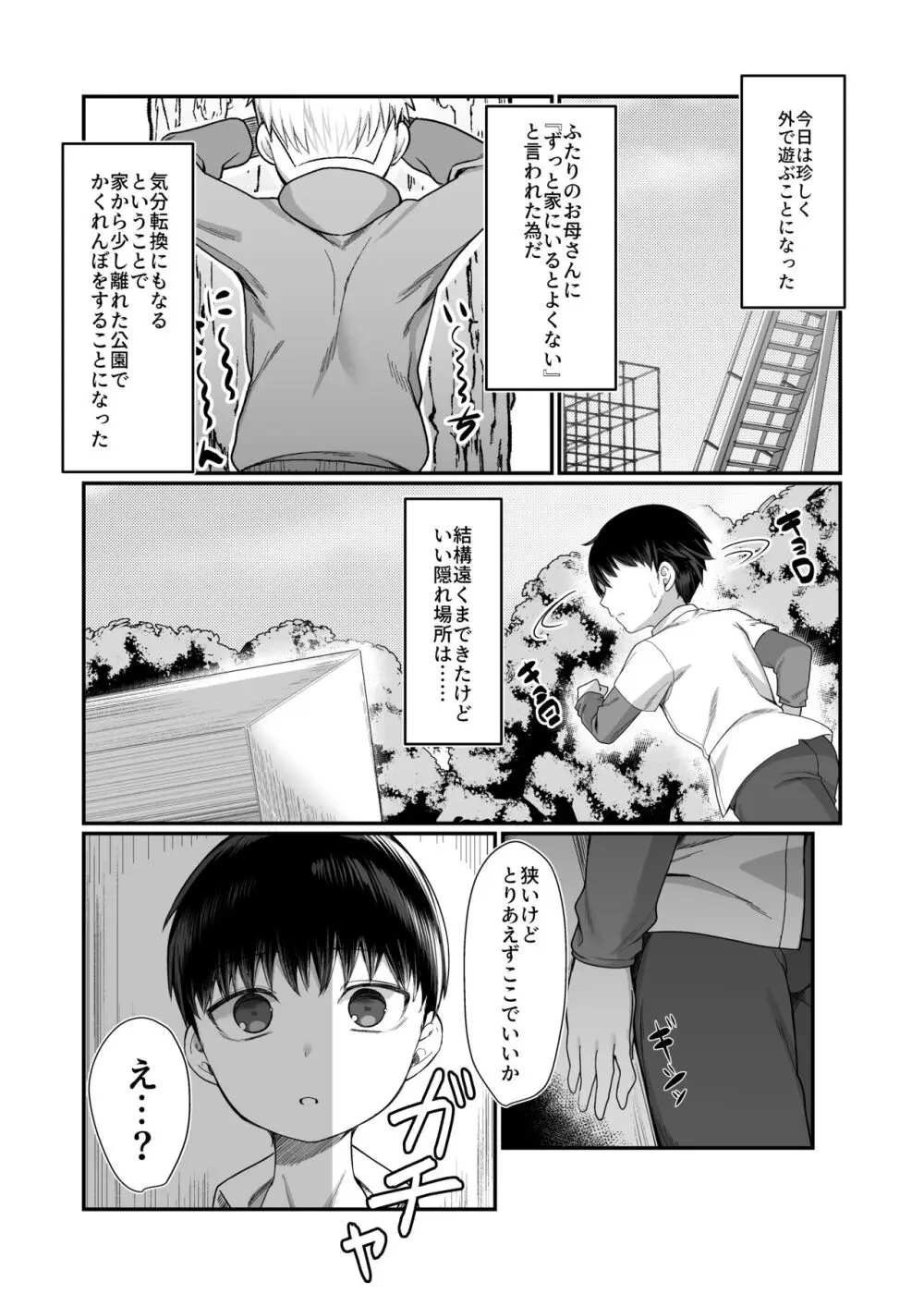 二度咲きの金木犀 - page18