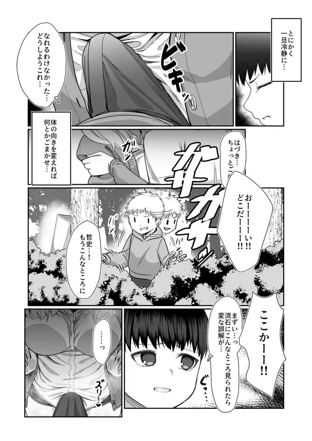 二度咲きの金木犀 - page21