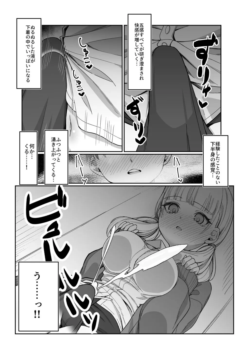 二度咲きの金木犀 - page23