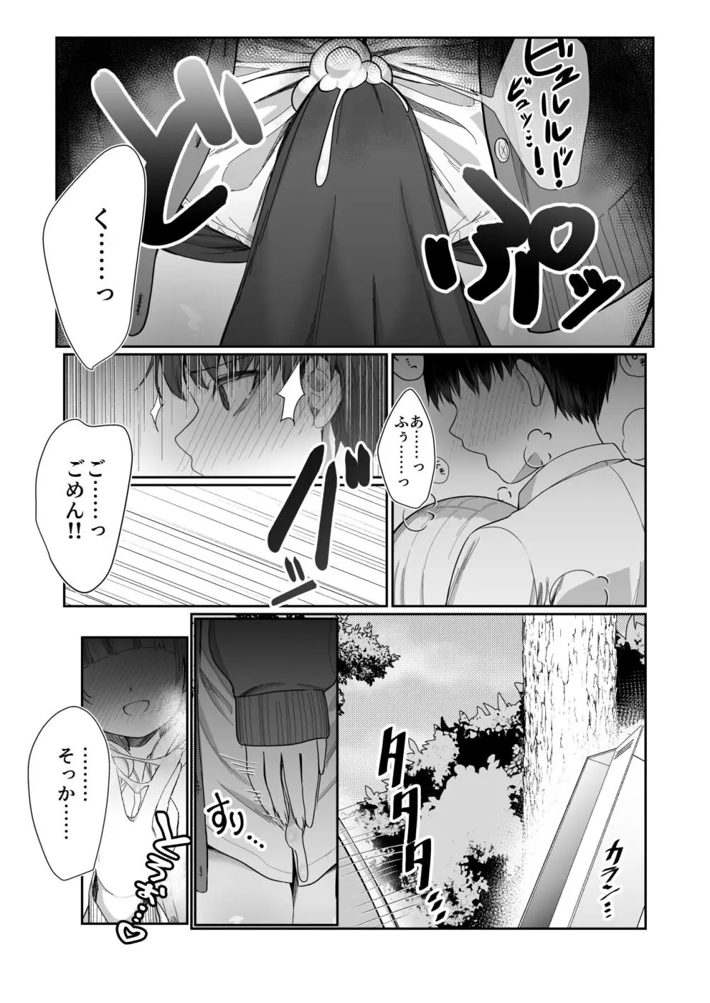 二度咲きの金木犀 - page24