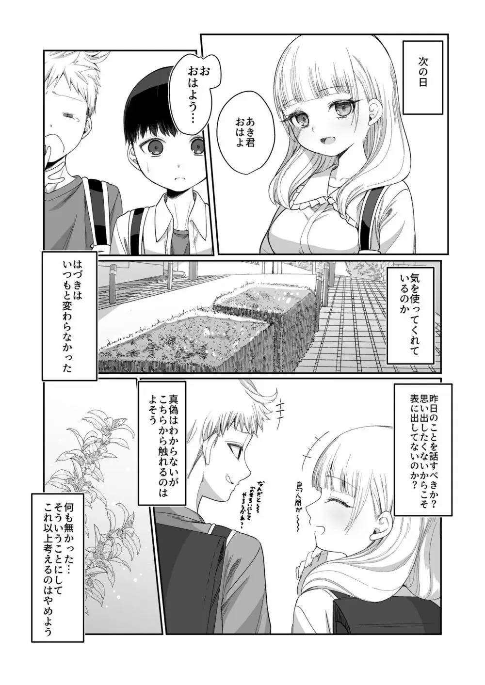 二度咲きの金木犀 - page25