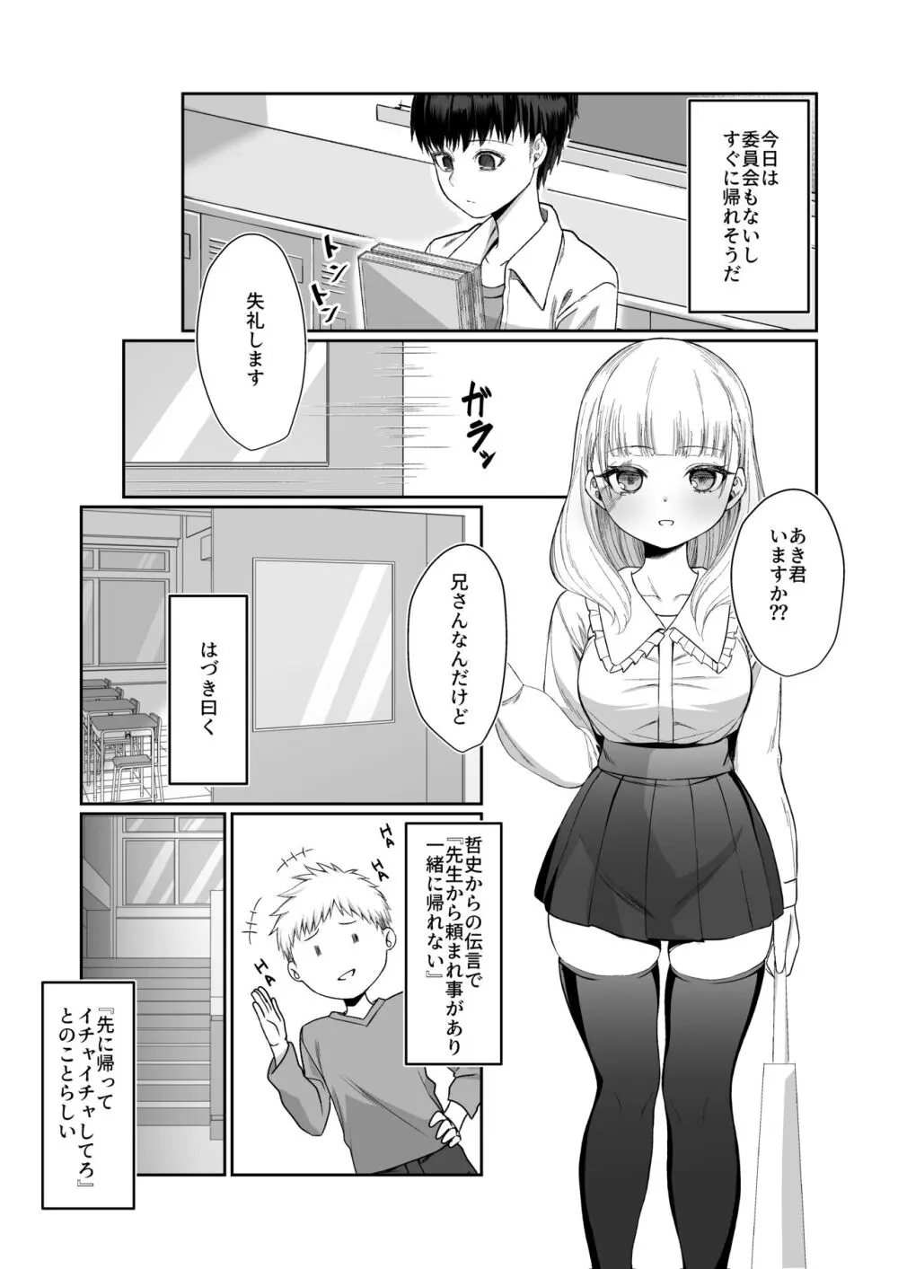 二度咲きの金木犀 - page26