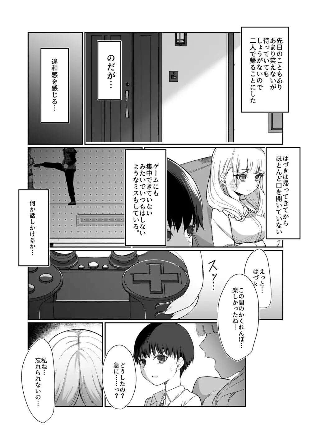 二度咲きの金木犀 - page27