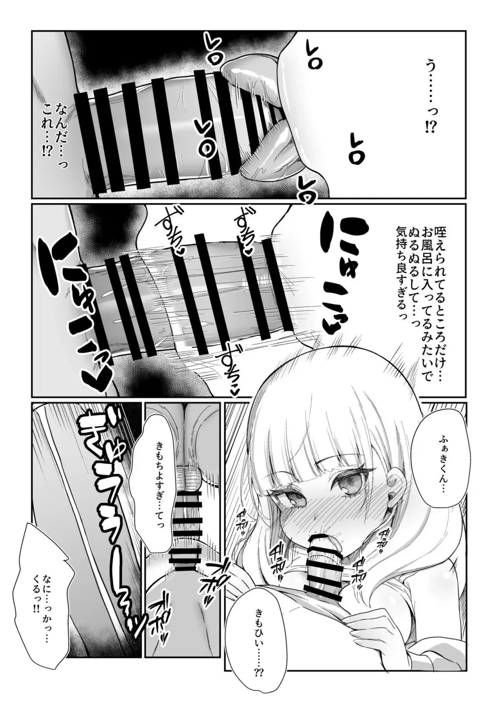 二度咲きの金木犀 - page38