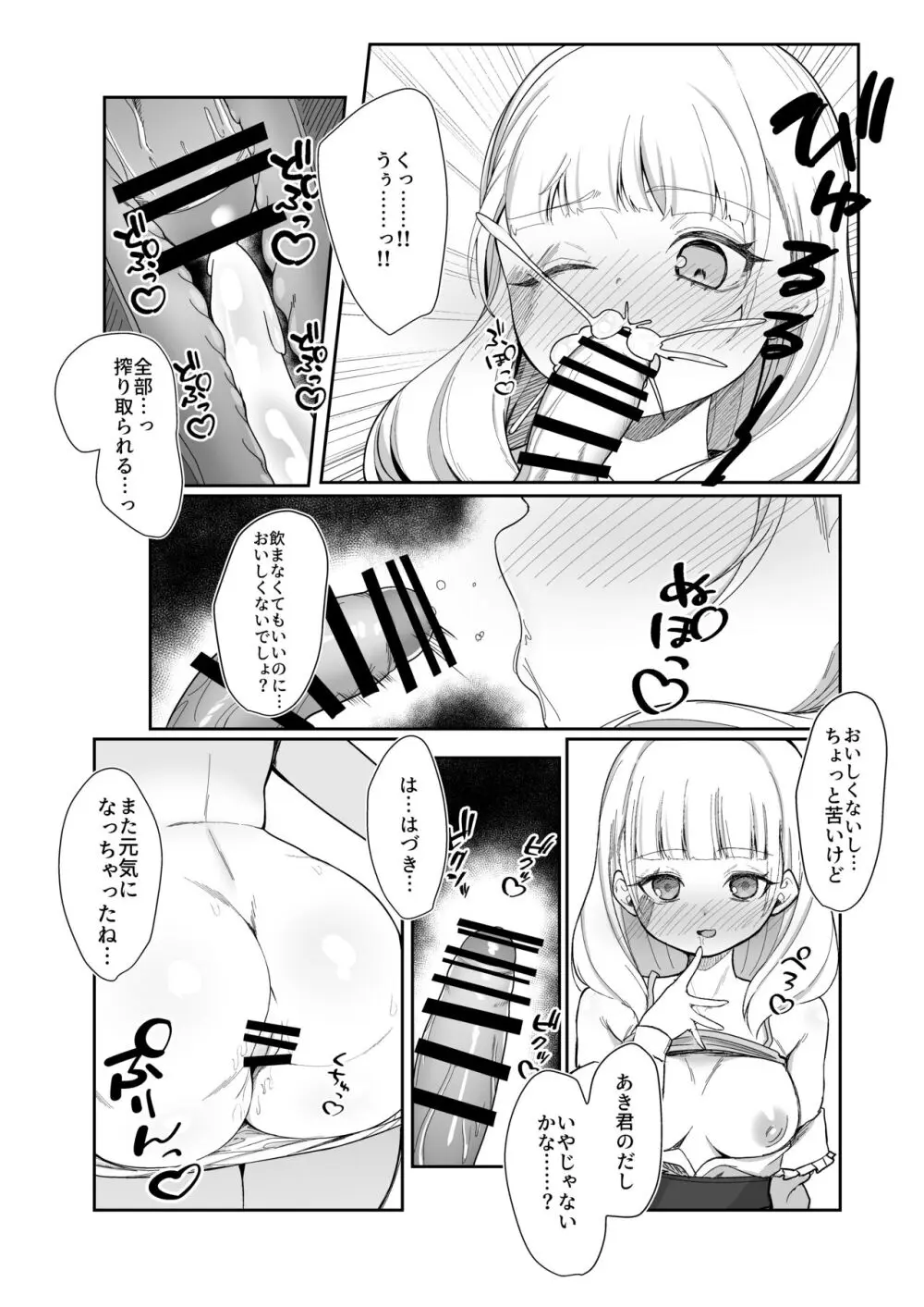 二度咲きの金木犀 - page39