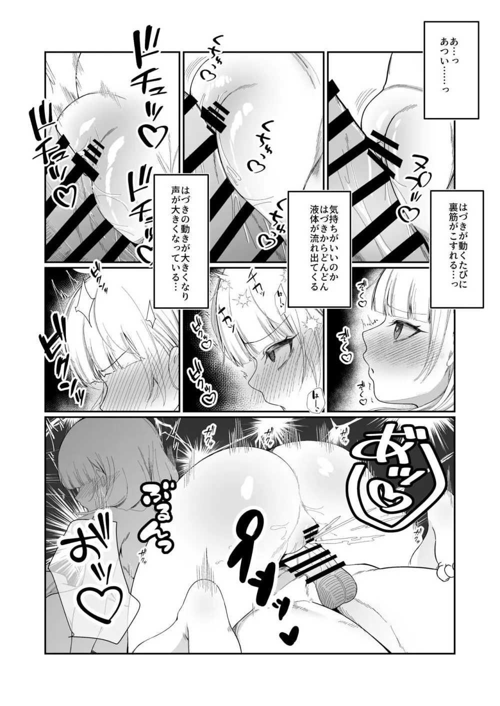 二度咲きの金木犀 - page41