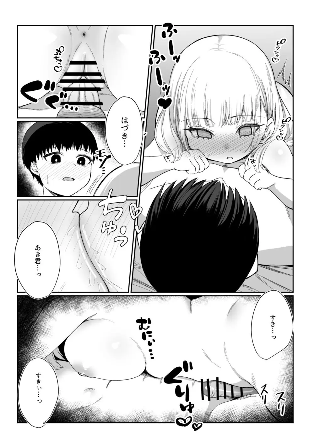 二度咲きの金木犀 - page42