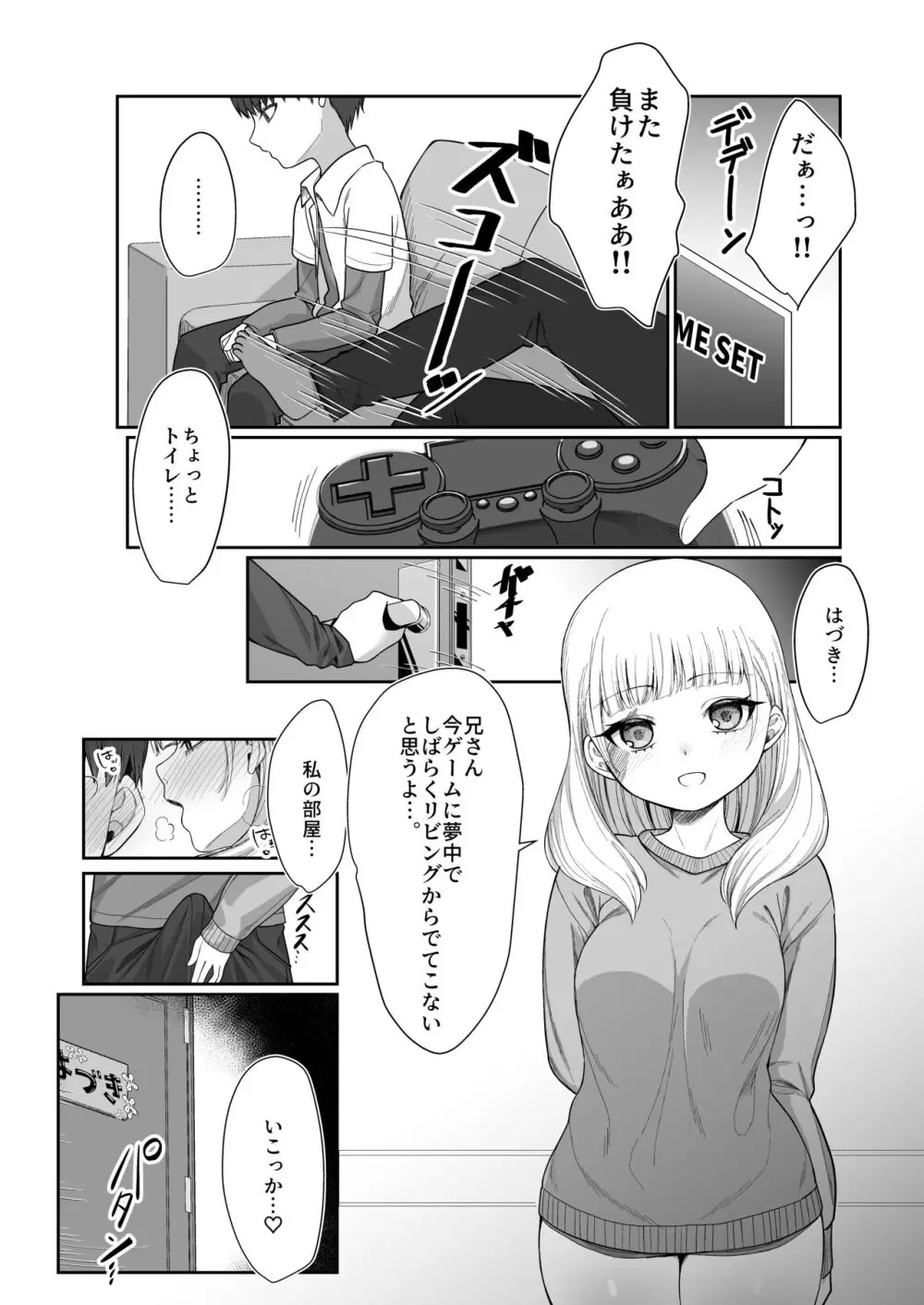 二度咲きの金木犀 - page46