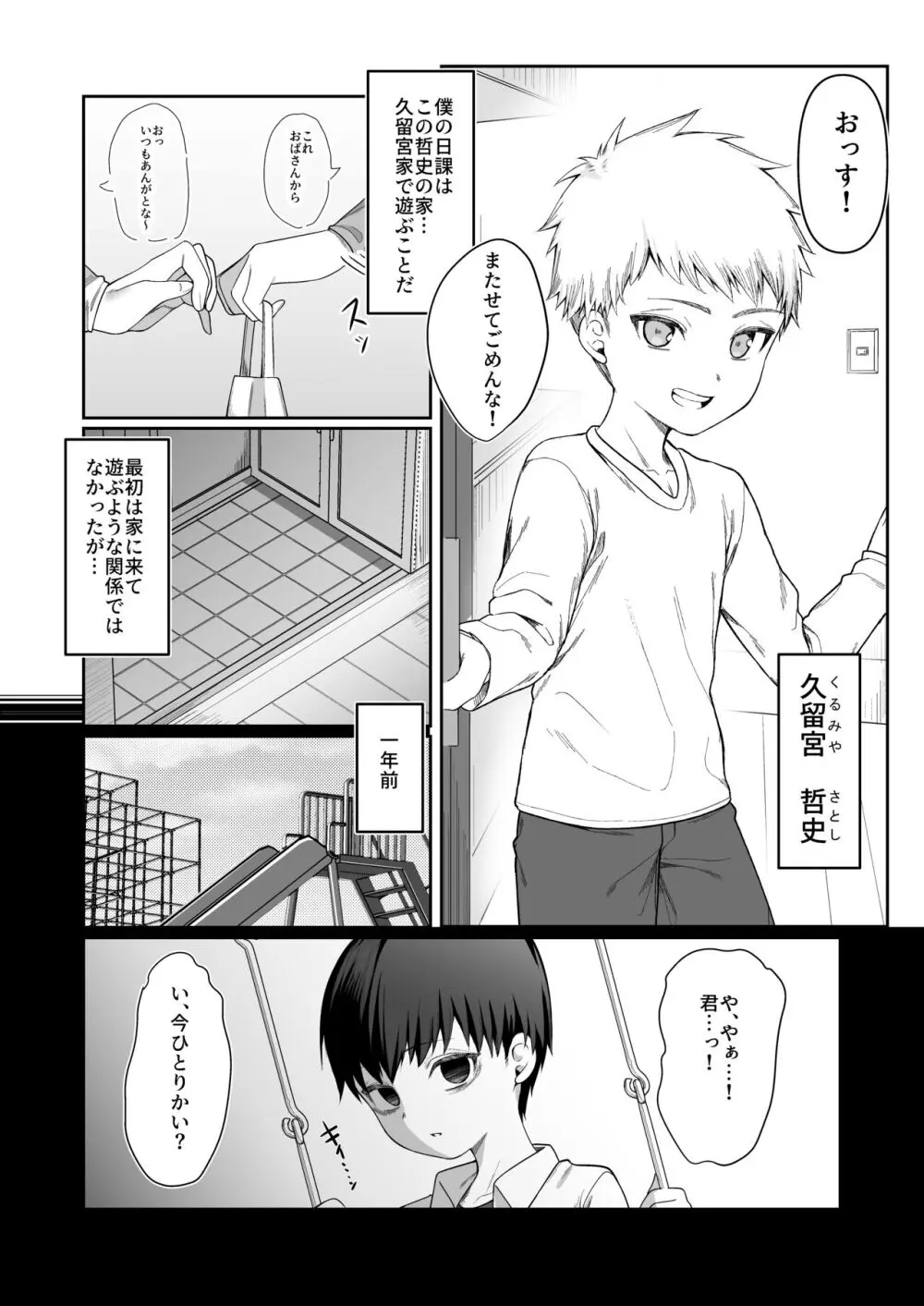 二度咲きの金木犀 - page5