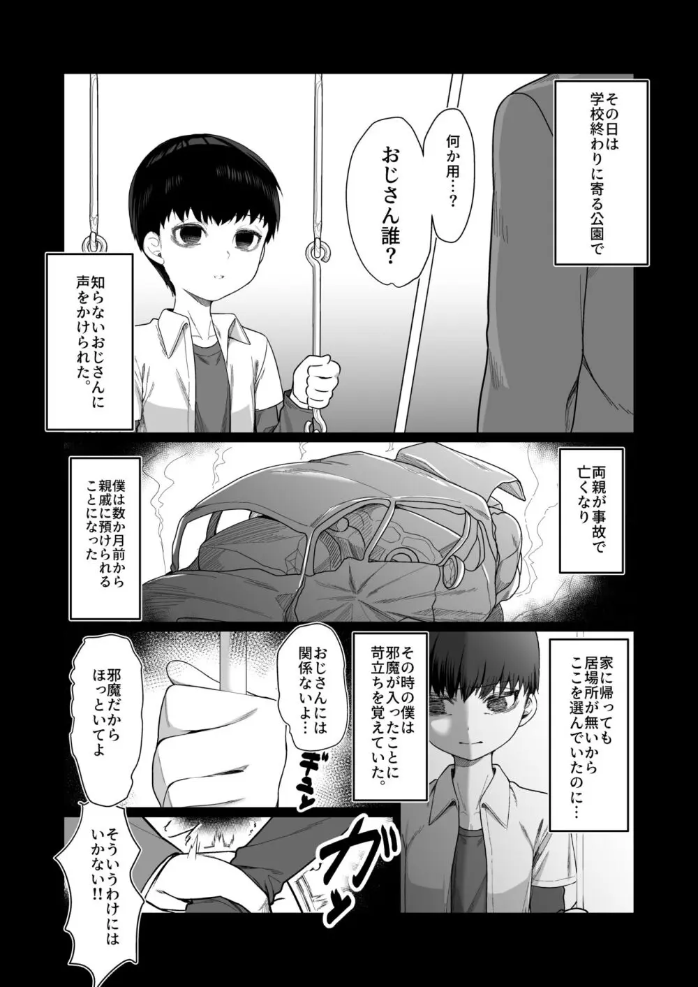 二度咲きの金木犀 - page6