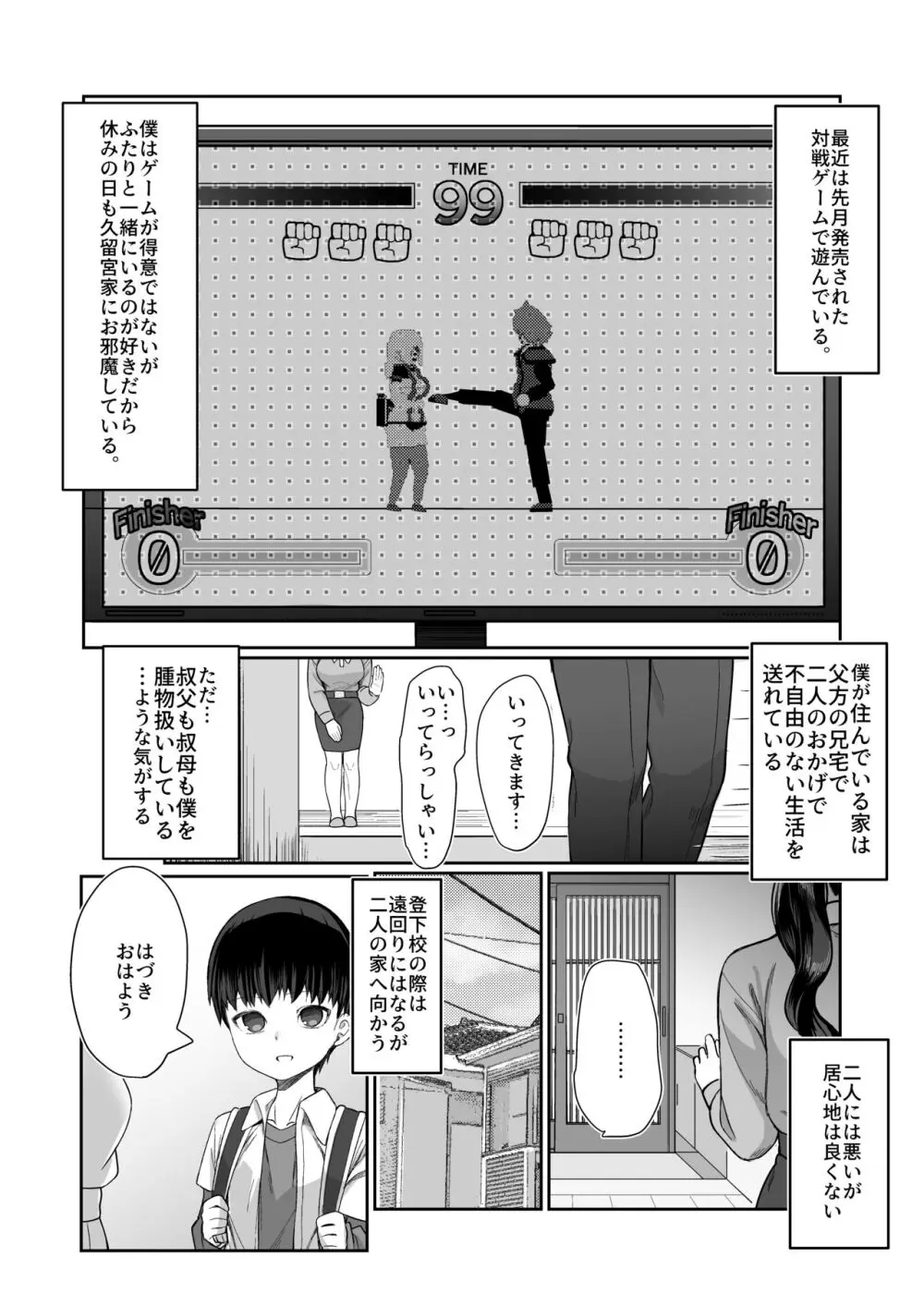 二度咲きの金木犀 - page9