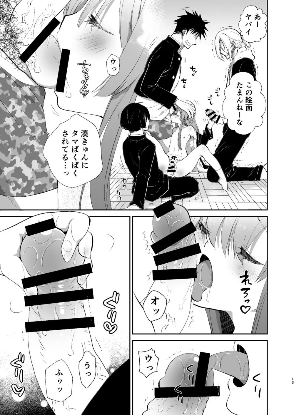 学校のためなら何でもしてくれる生徒会長の湊くん - page12