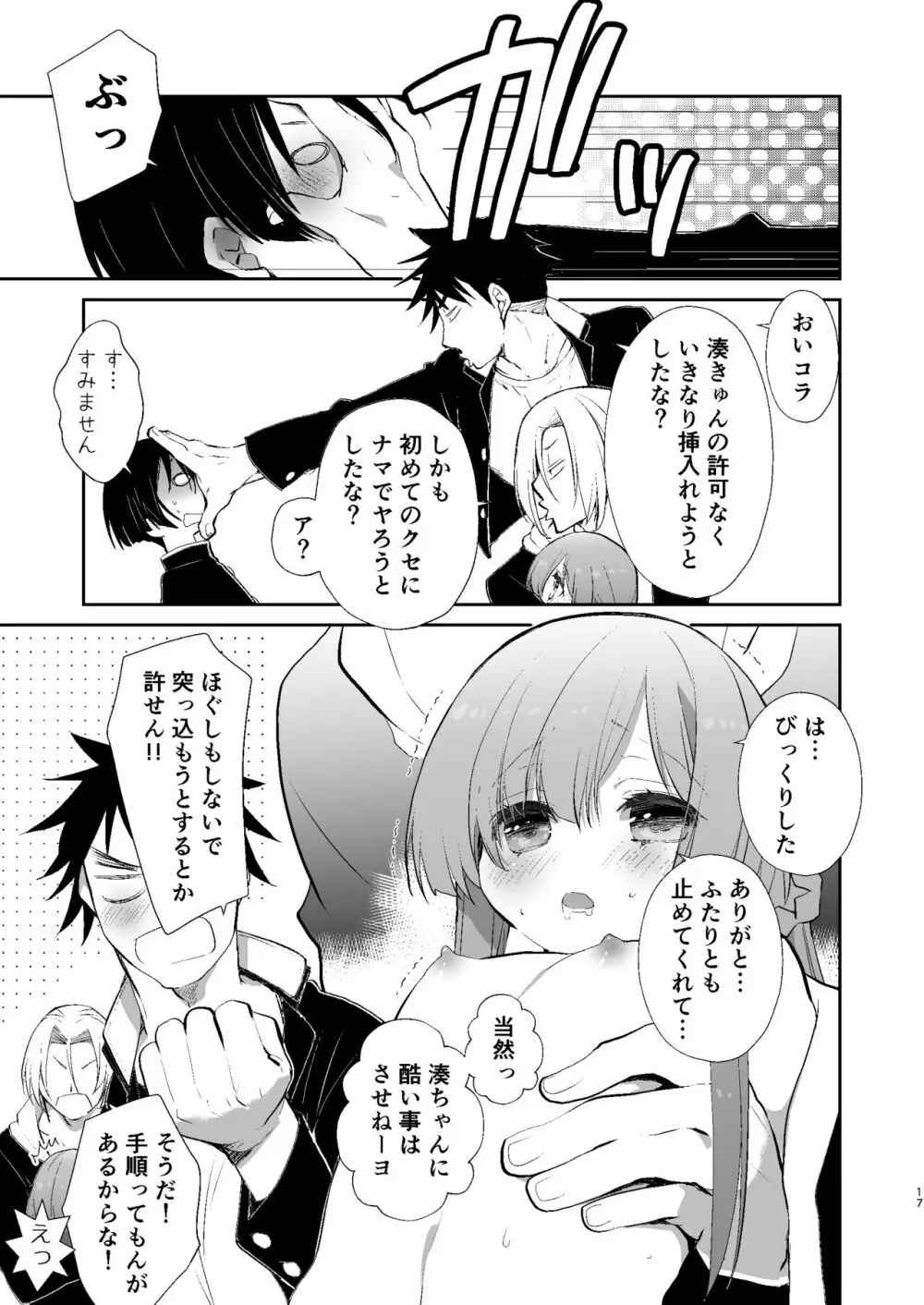 学校のためなら何でもしてくれる生徒会長の湊くん - page16